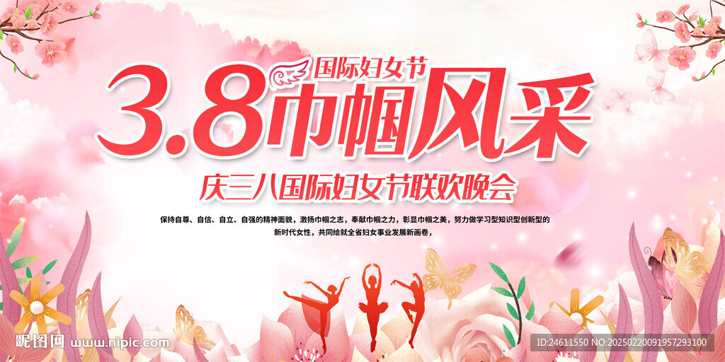 三八妇女节舞台背景
