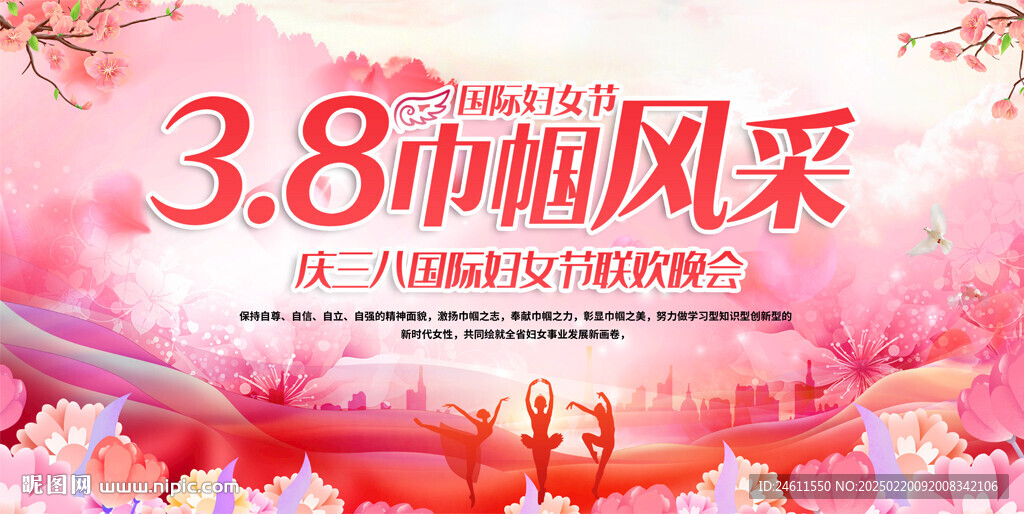 三八舞台背景 