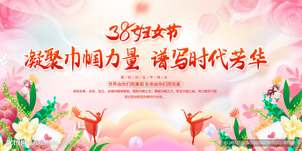 三八妇女节活动背景