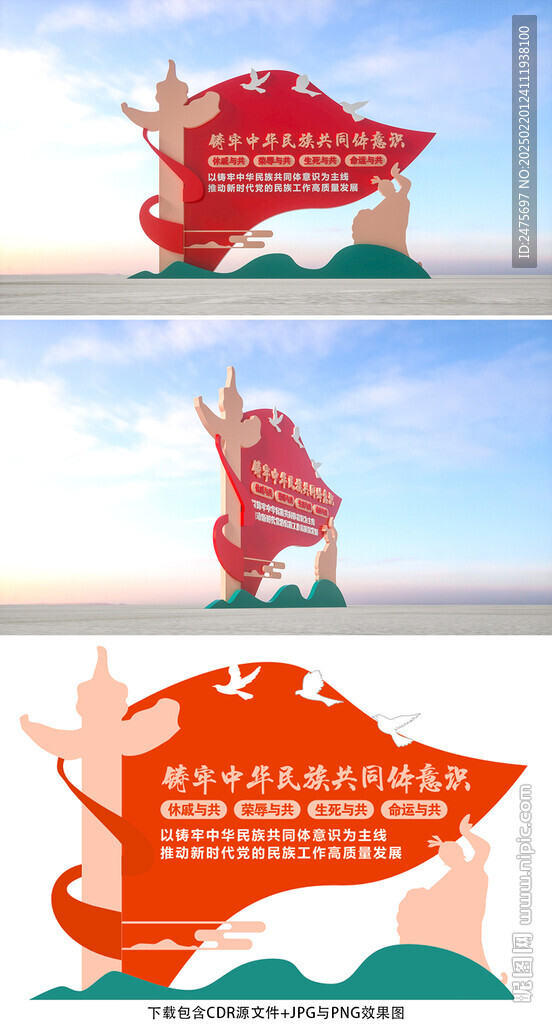 民族团结雕塑