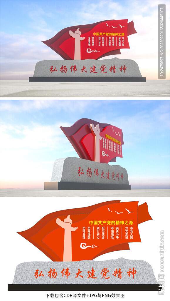 建党精神