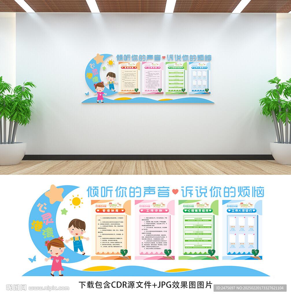 心理健康