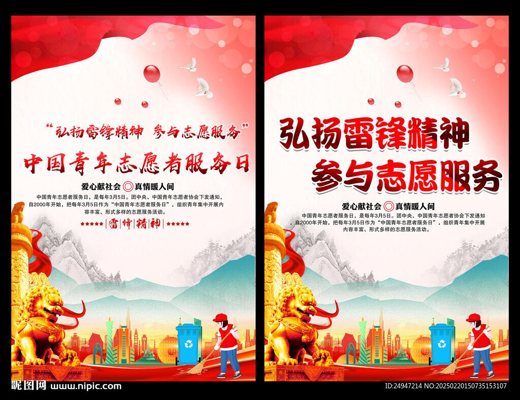 弘扬雷锋精神
