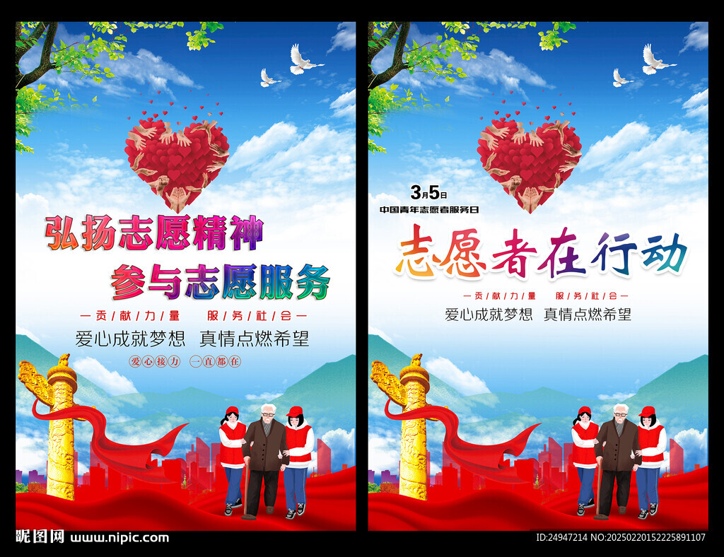 志愿者在行动