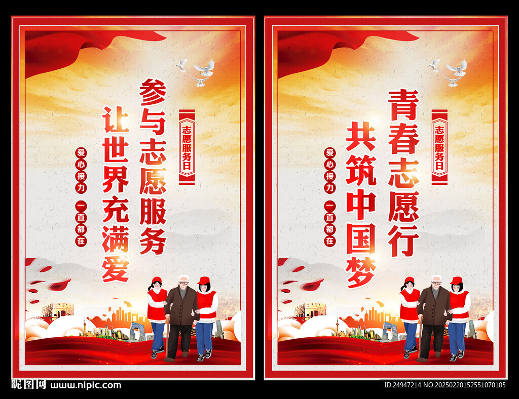志愿者服务日