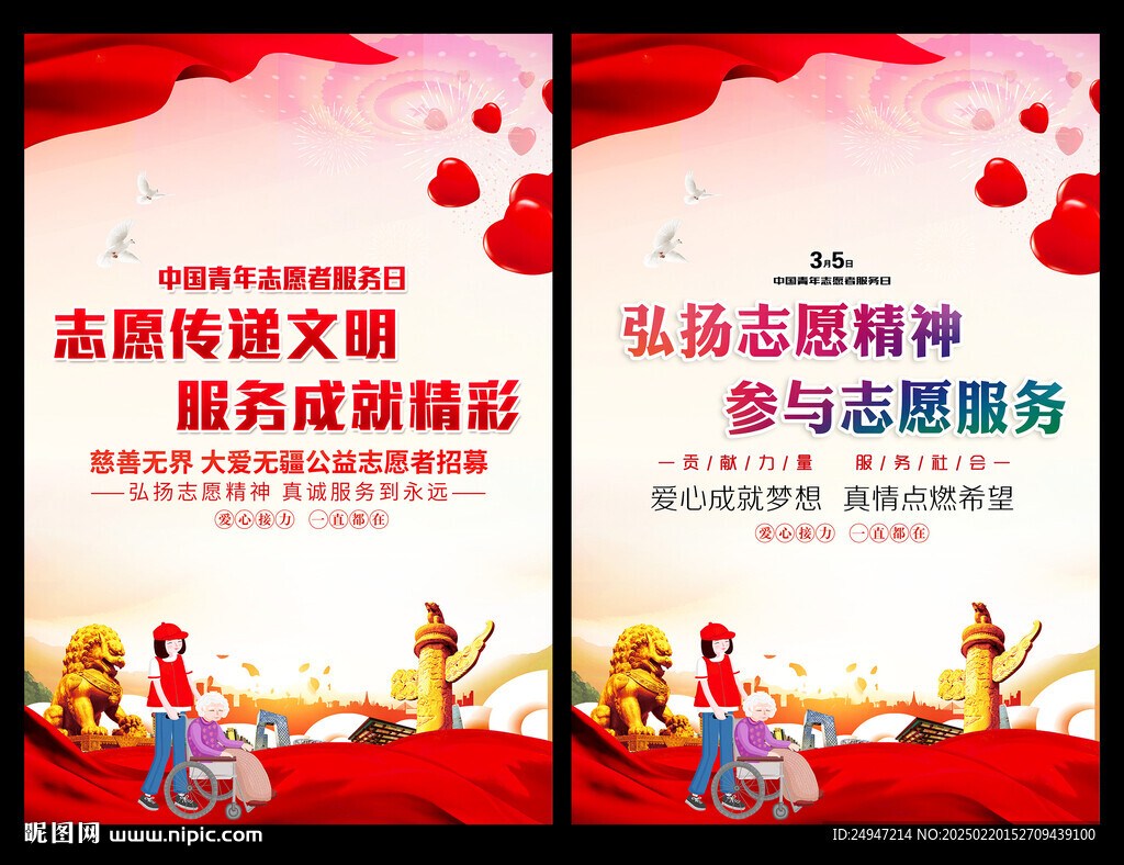 志愿者