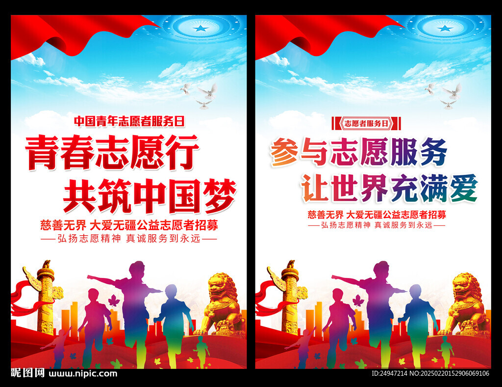 弘扬志愿精神