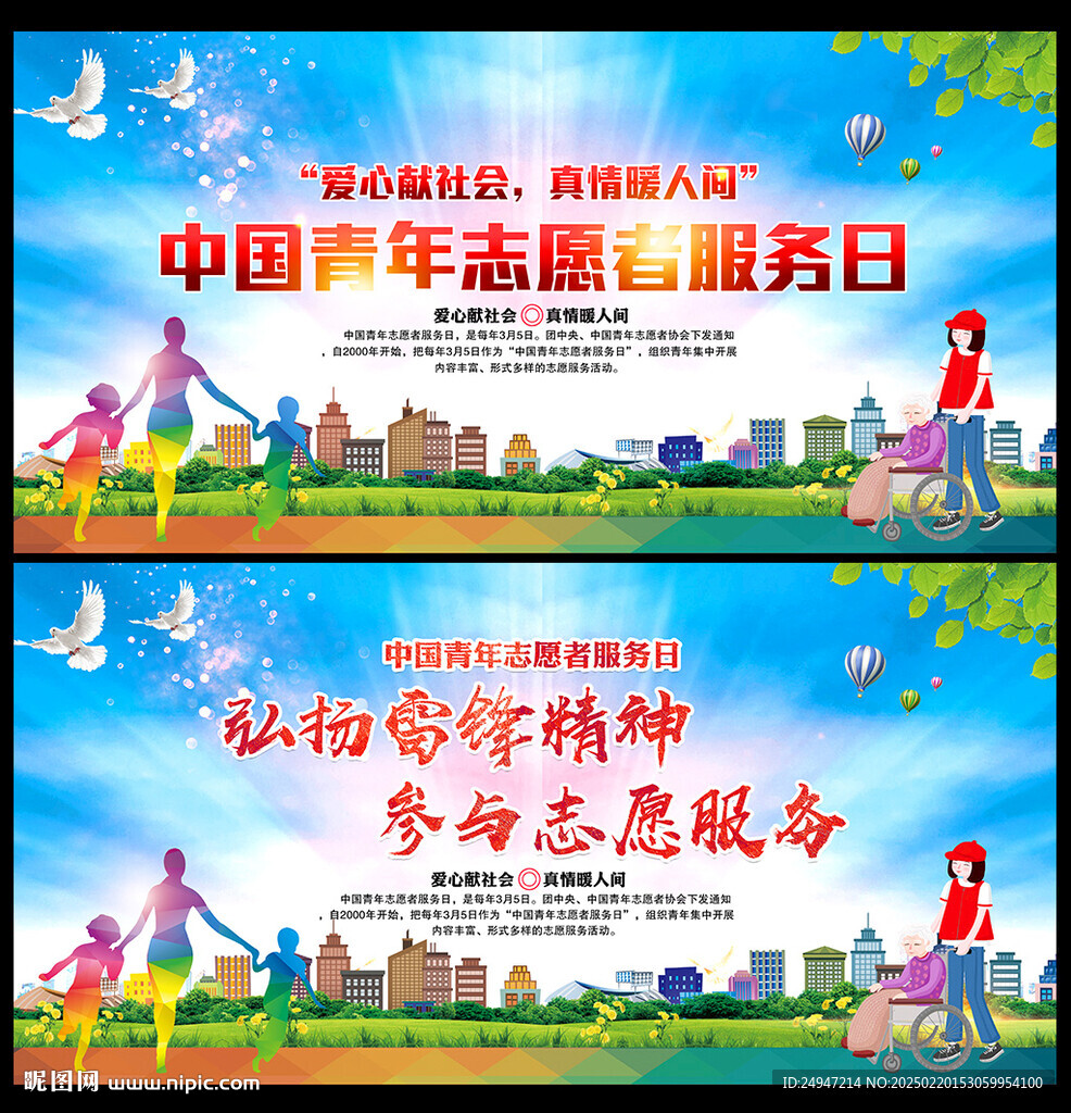 国际志愿者日