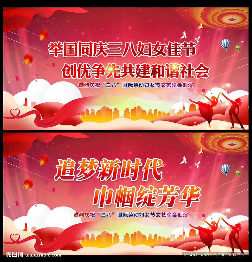 三八妇女节文艺晚会背景