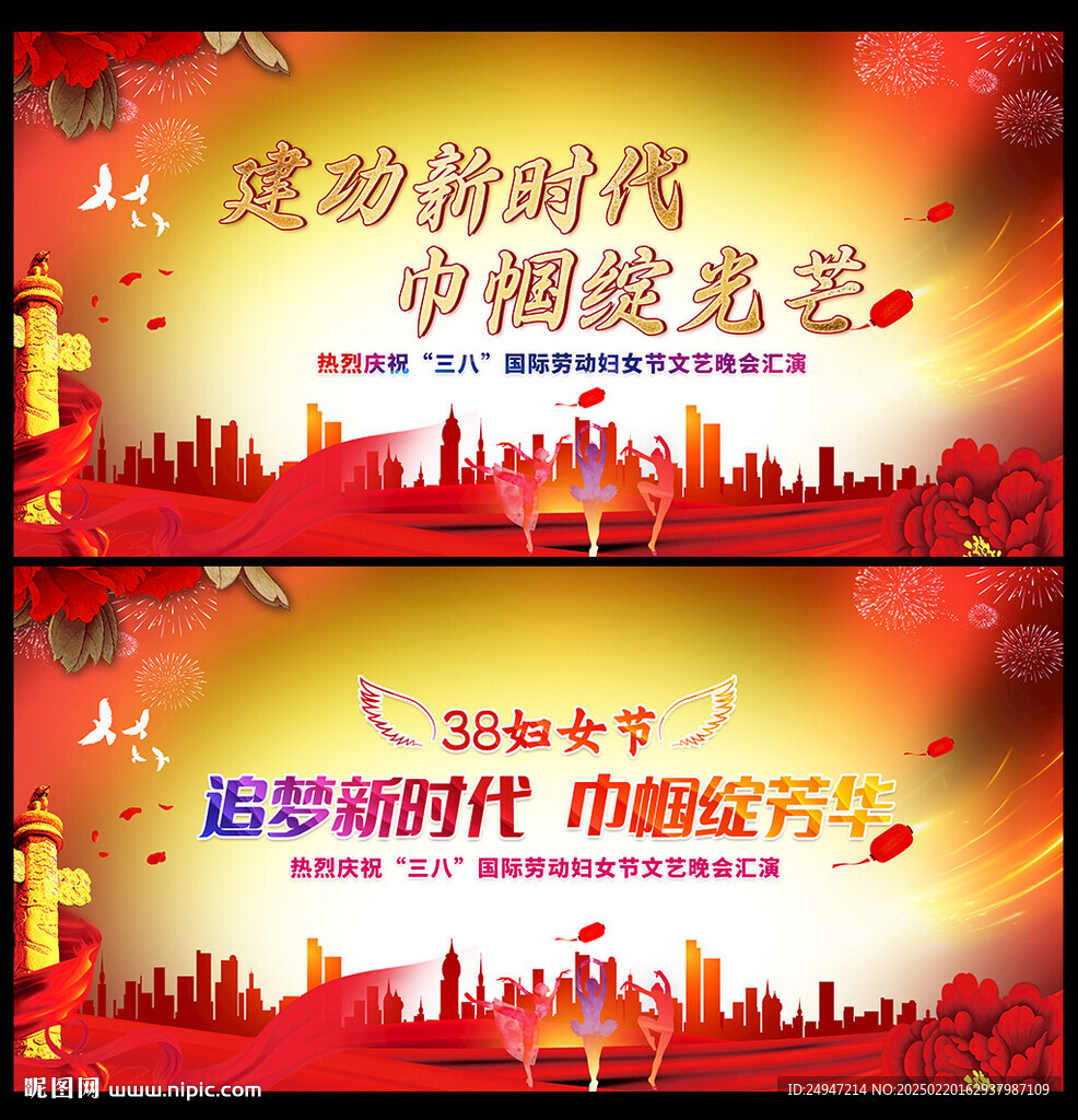 三八妇女节海报