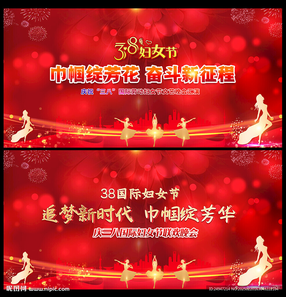 38妇女节晚会舞台背景