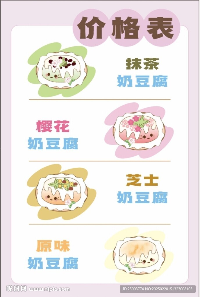 奶豆腐