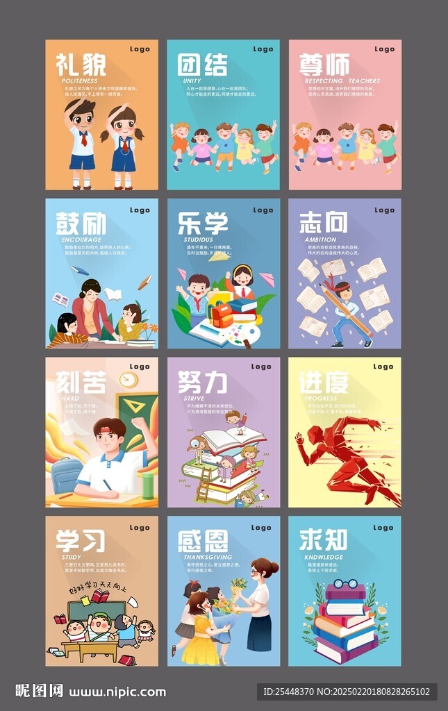 学校励志海报