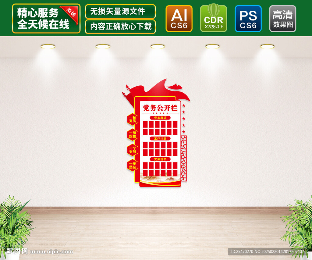 党务公开栏