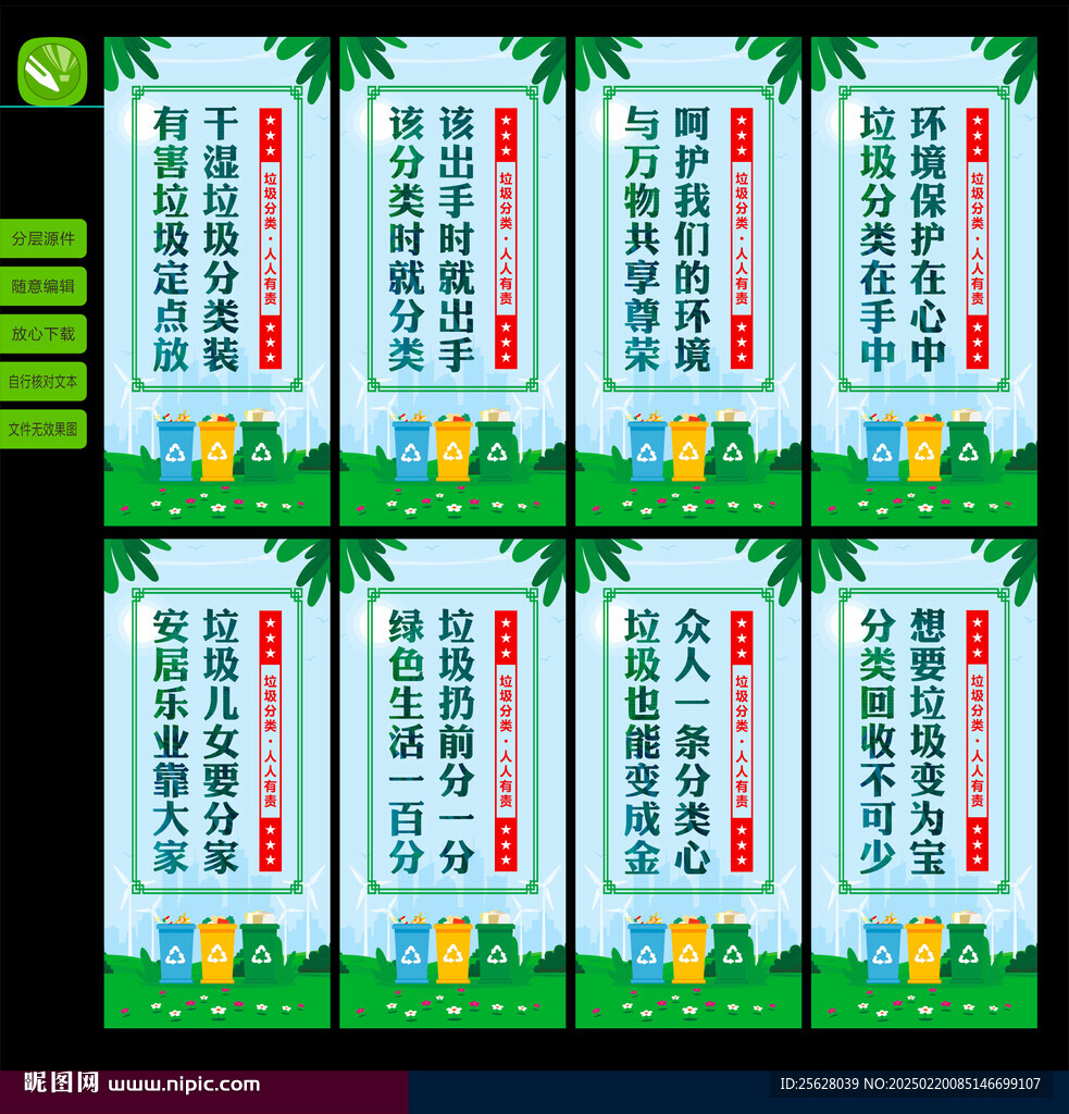 垃圾分类标语