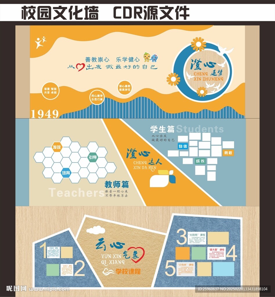 校园文化墙