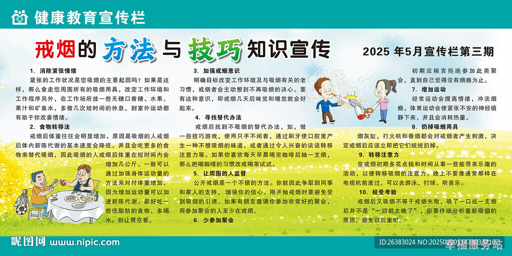 戒烟宣传栏