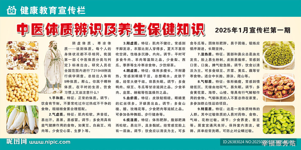 中医体质辩识及养生