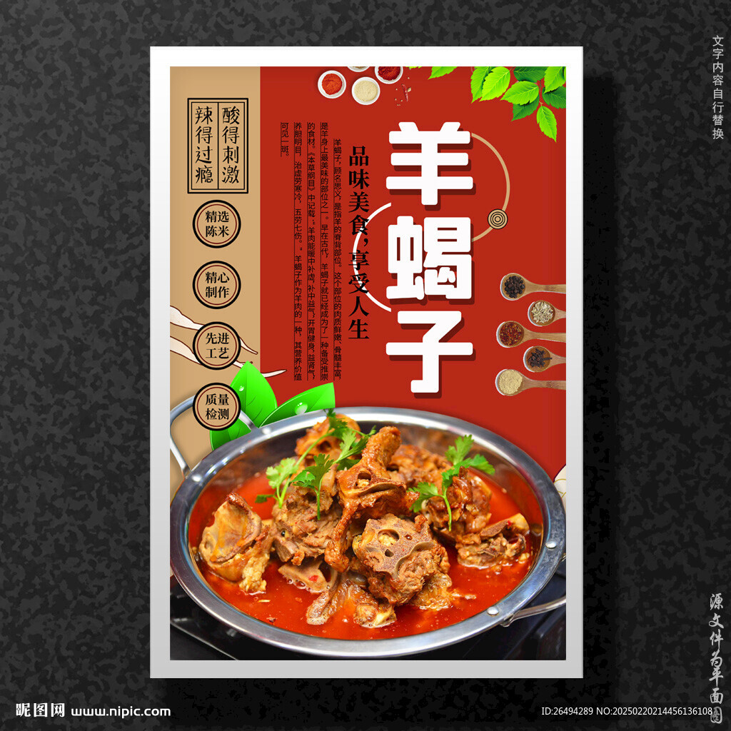 羊蝎子