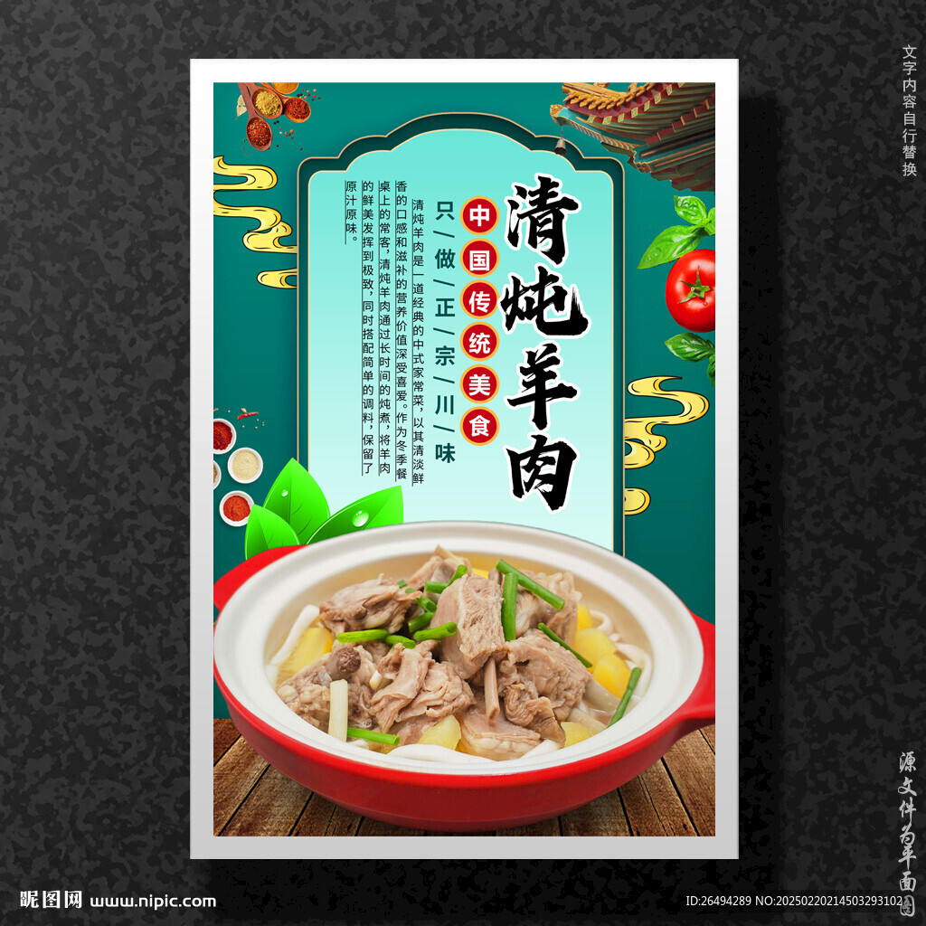 清炖羊肉