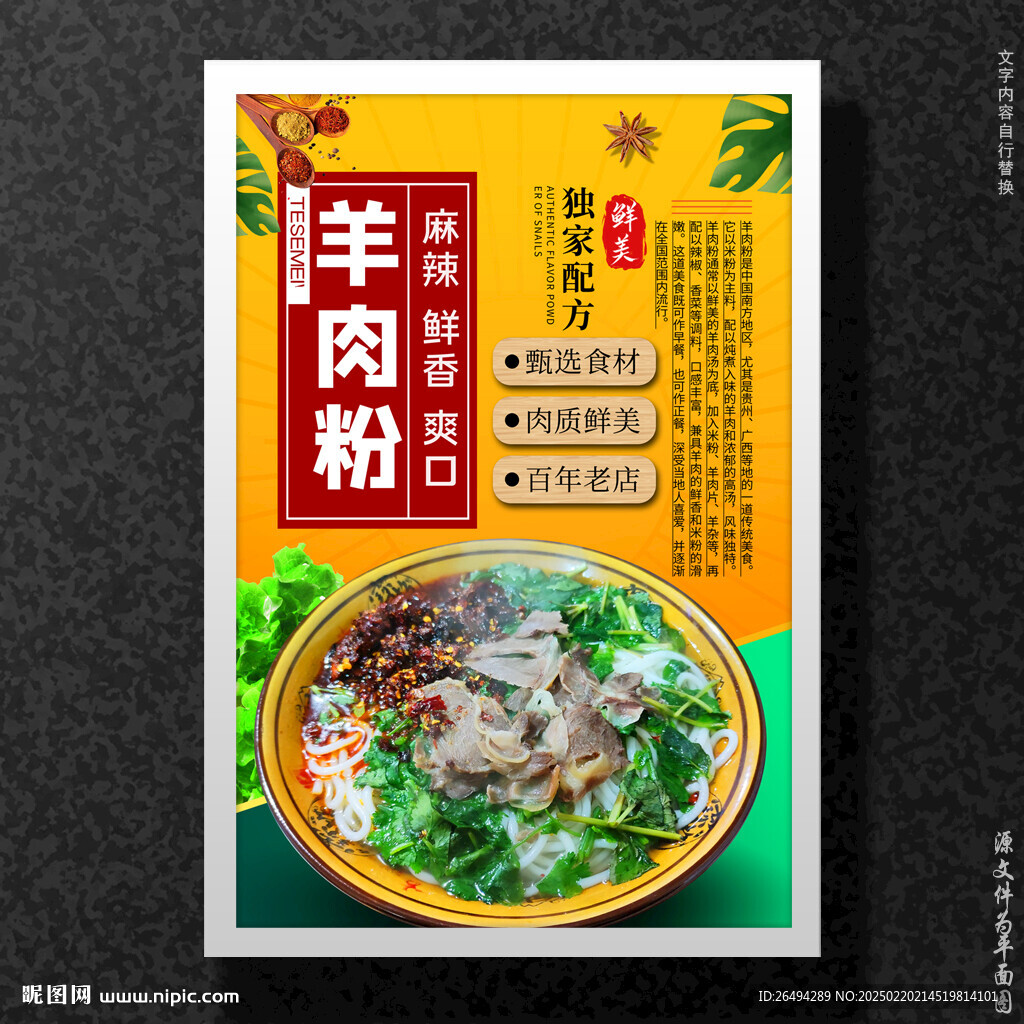 羊肉粉