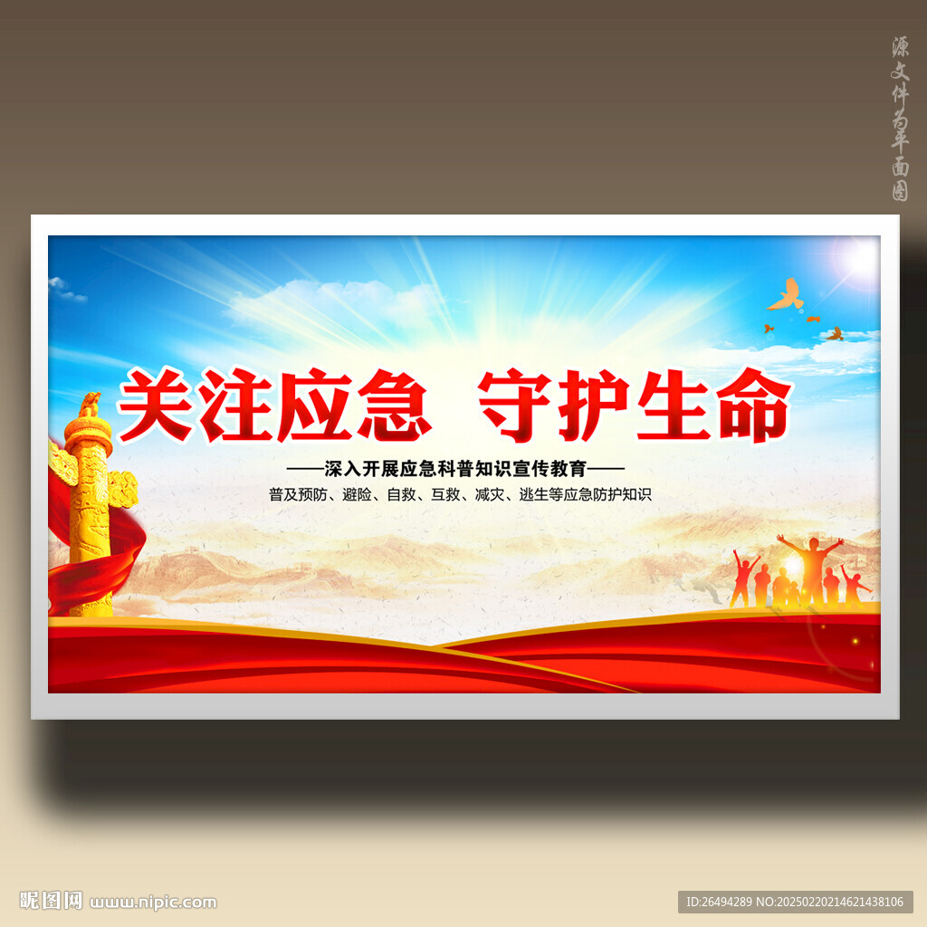应急管理