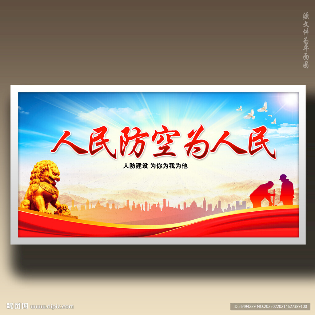 人民防空