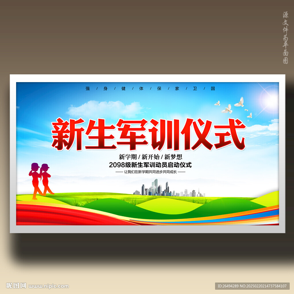 军训