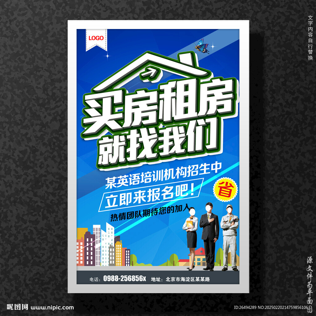 买房租房房屋中介