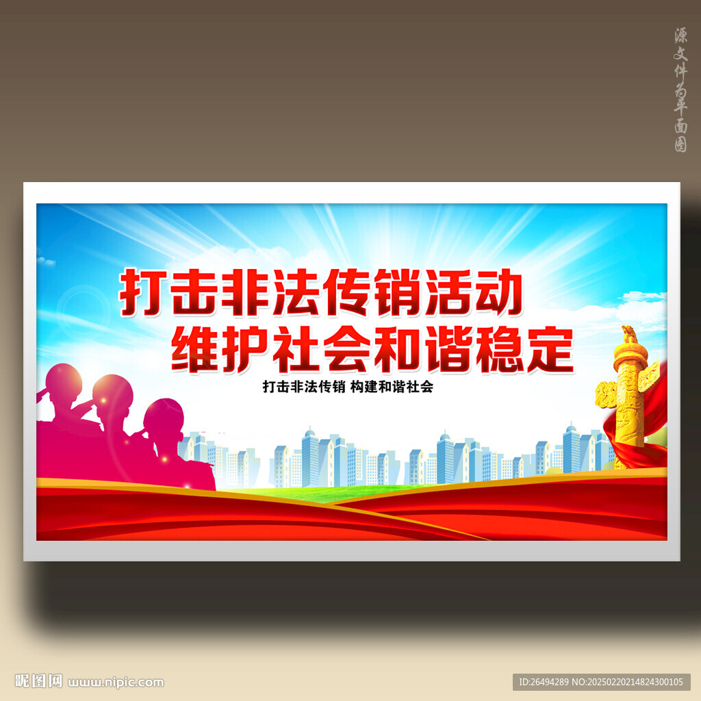 打击传销