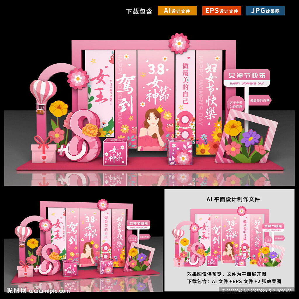 妇女节美陈