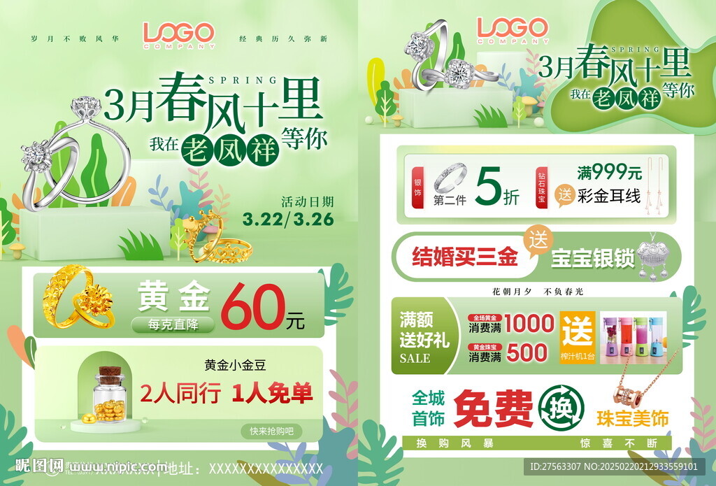 38三八女神节珠宝