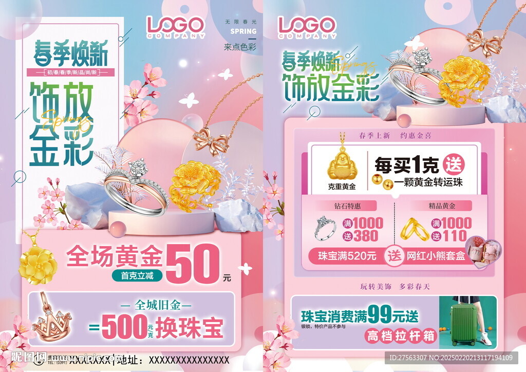 珠宝春天