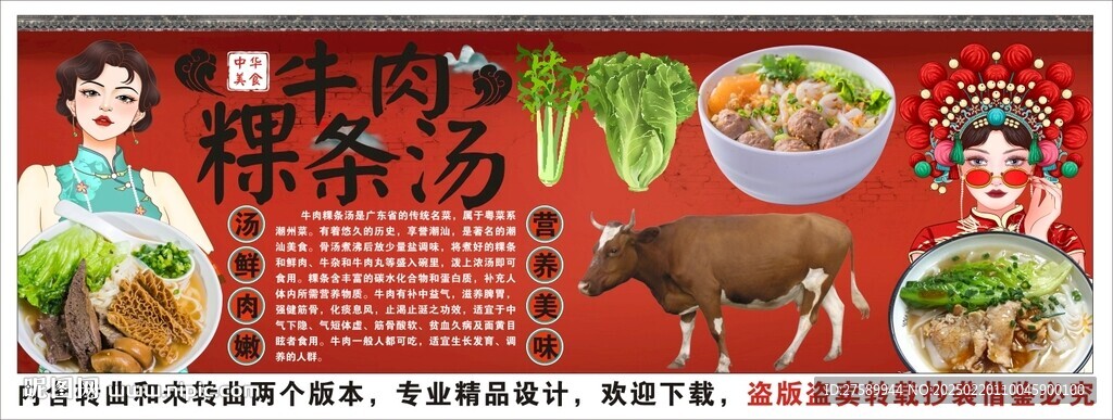 国潮潮汕牛肉粿条汤背景墙装饰画