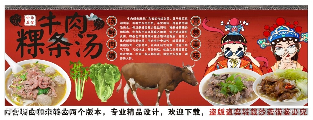 国潮潮汕牛肉粿条汤背景墙装饰画