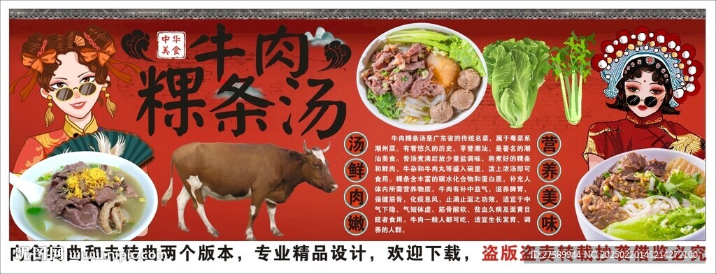 国潮潮汕牛肉粿条汤背景墙装饰画