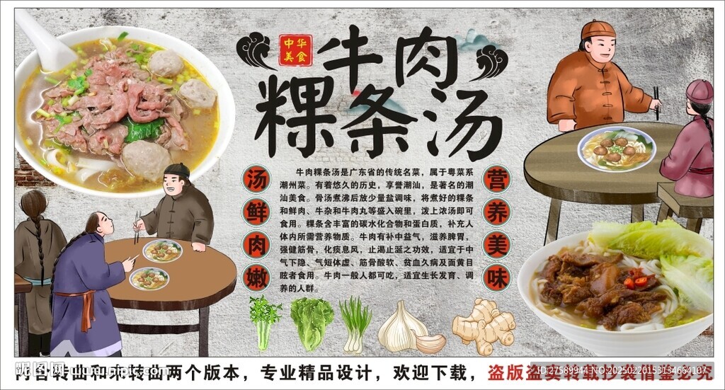 古风潮汕牛肉粿条汤背景墙装饰画