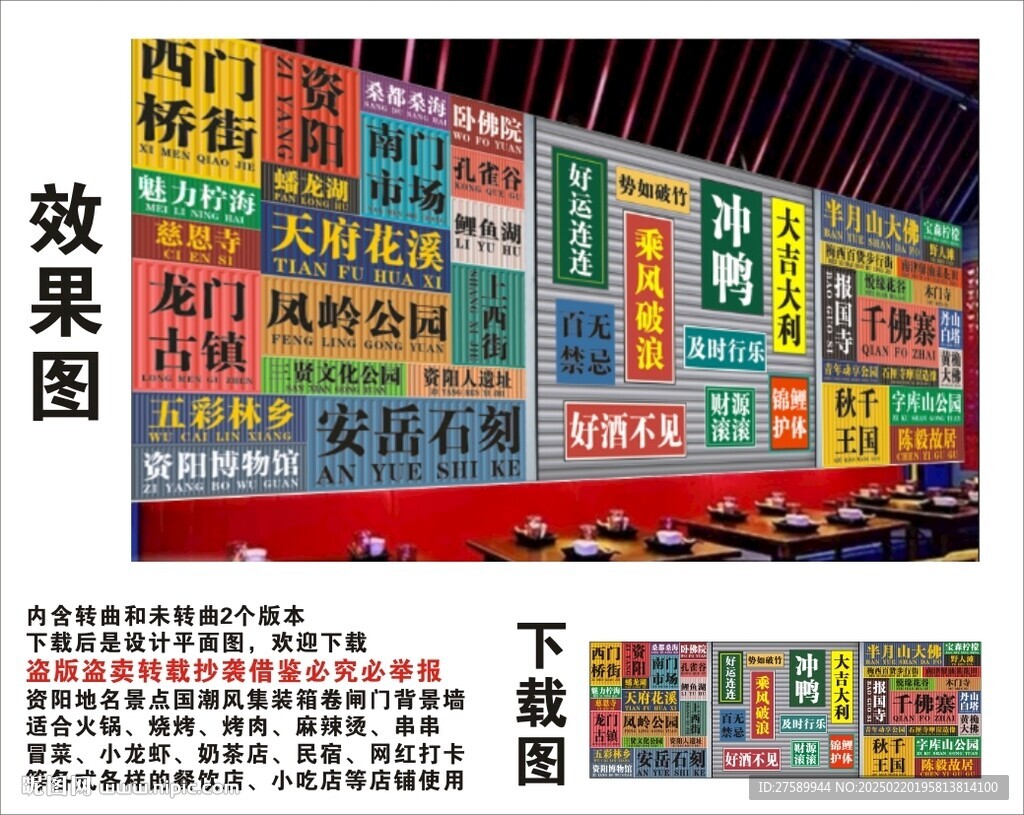 资阳地名景点名集装箱背景墙