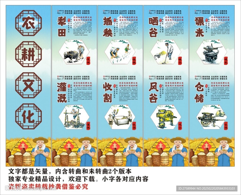 农耕文化