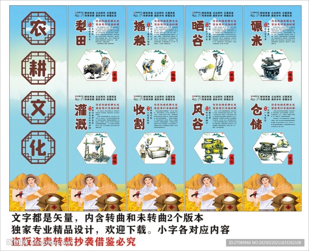 农耕文化