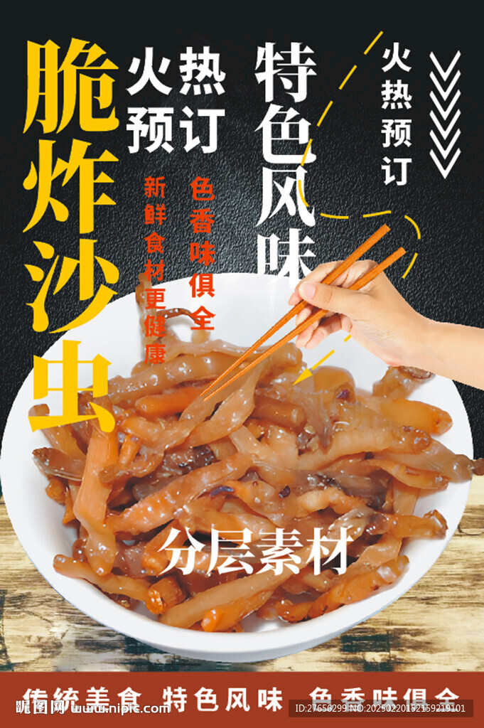 脆炸沙虫