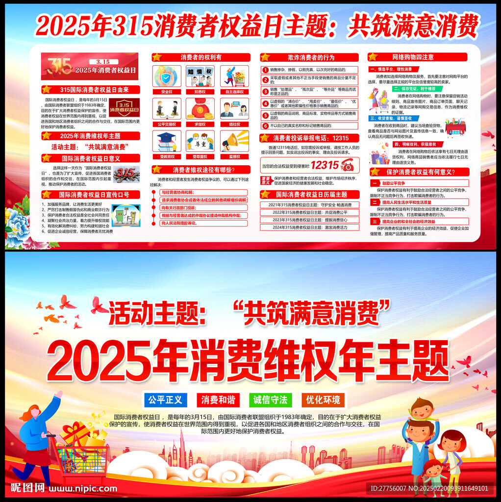 共筑满意消费