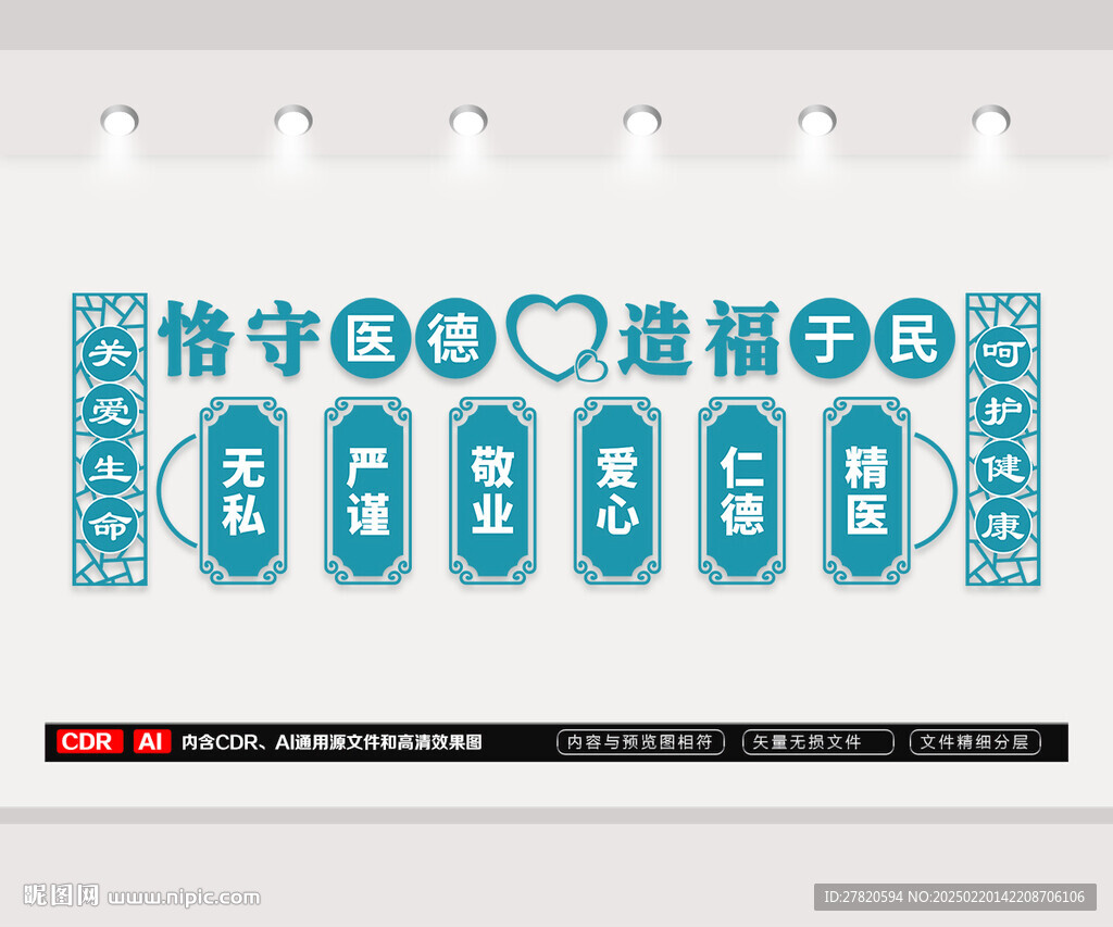 医院文化墙