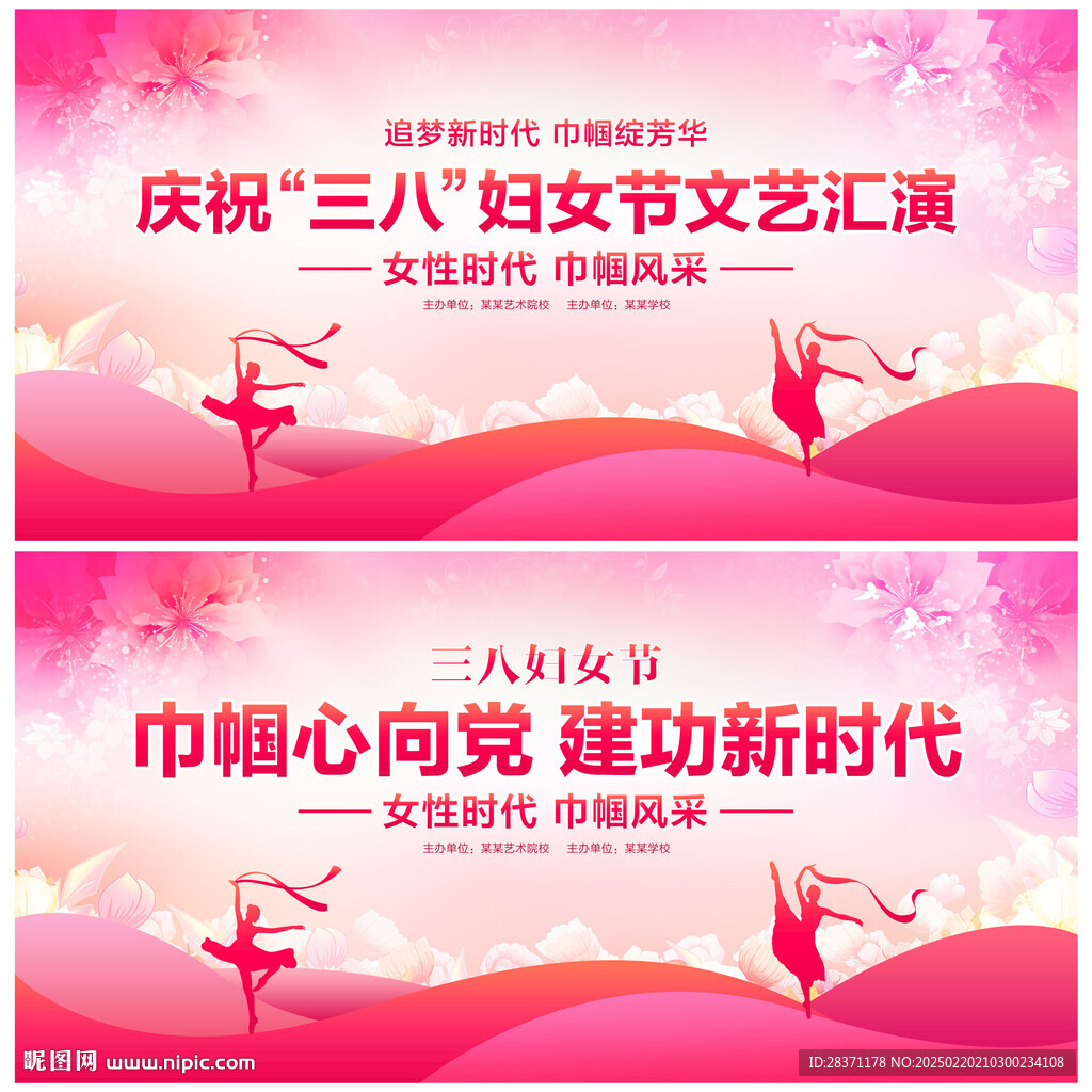 三八妇女节文艺汇演