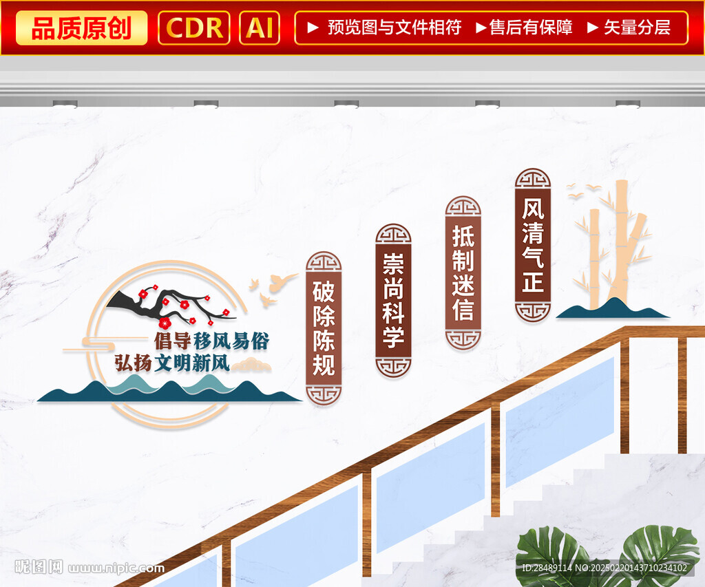 移风易俗楼梯文化墙