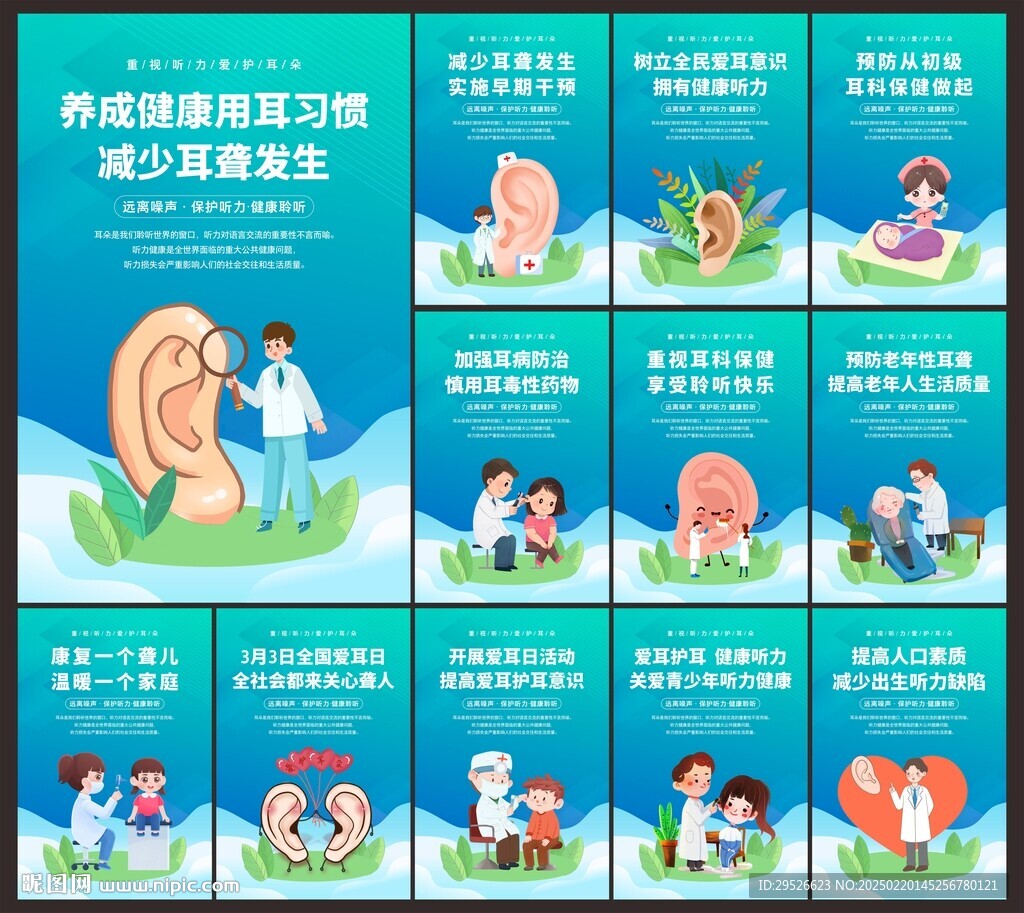 保护听力