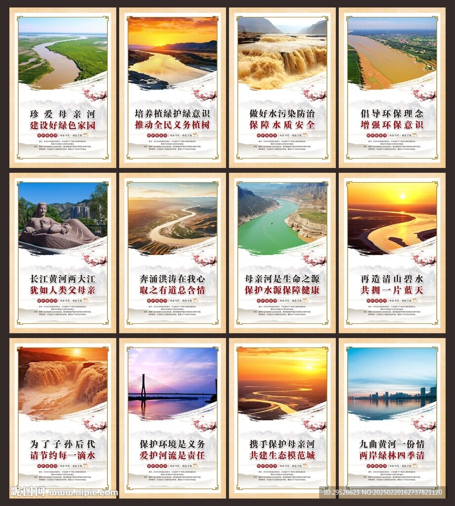 保护黄河