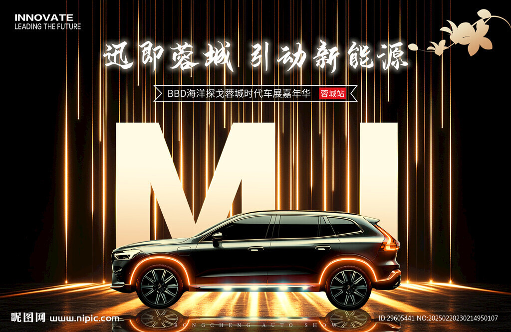 汽车新能源车展