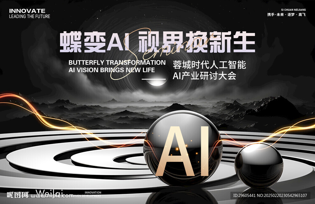 人工智能AI科技会议