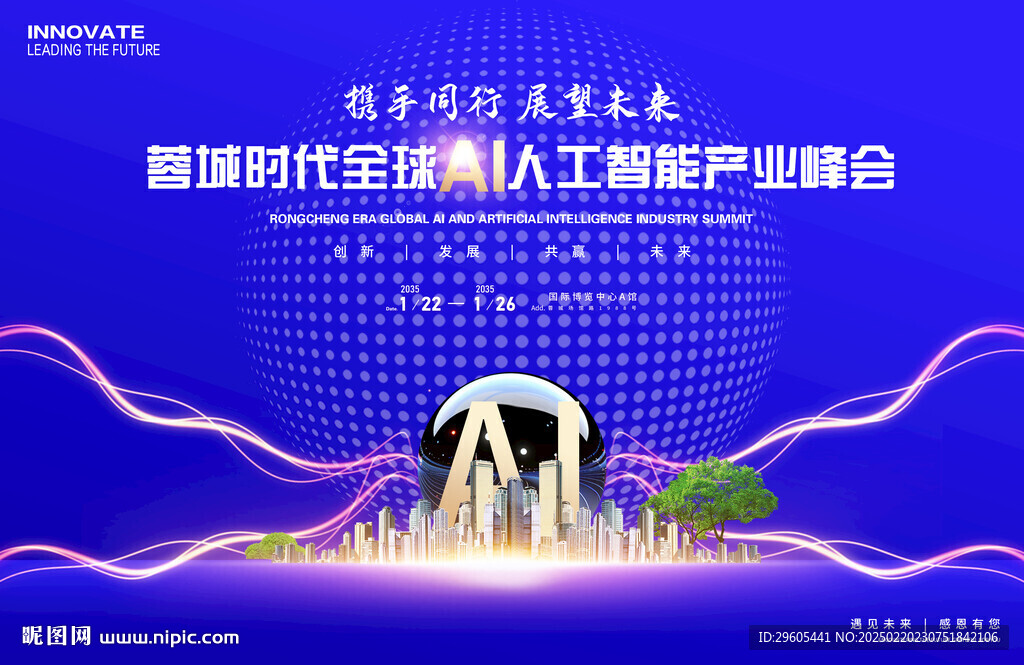 AI人工智能峰会